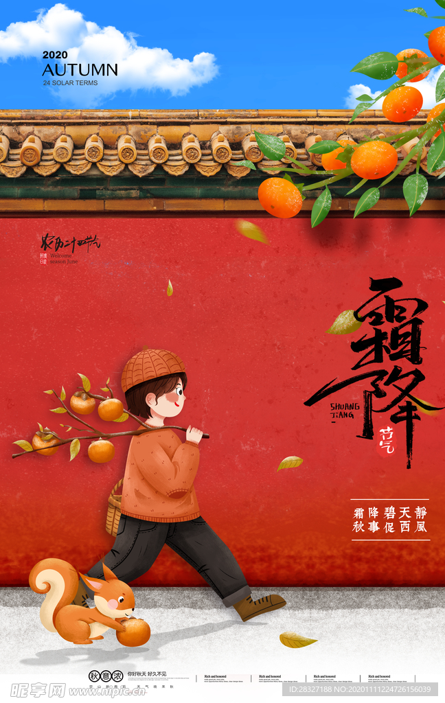 霜降