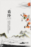 霜降