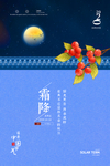 霜降