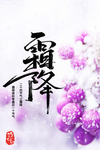 霜降
