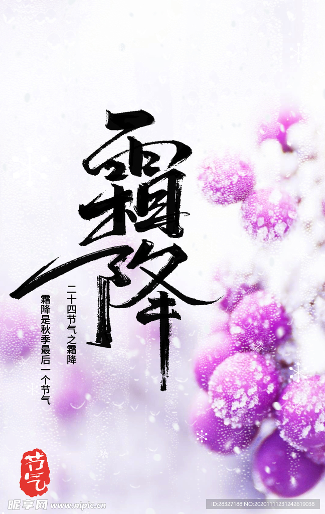 霜降