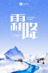 霜降