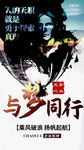 企业文化海报