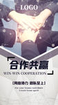 企业文化海报