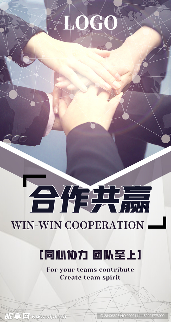 企业文化海报