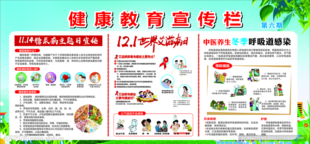 健康教育宣传栏