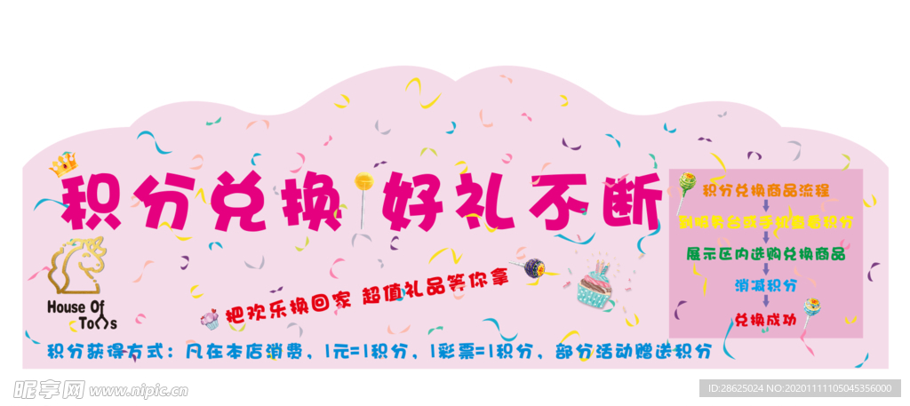 积分兑换