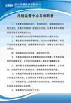 网络运营中心工作职责