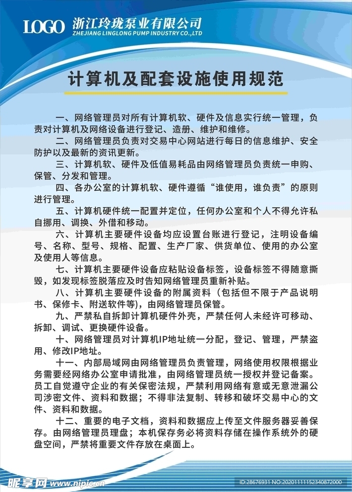 计算机及配套设施使用规范
