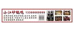 砂锅鸭广告布喷绘布