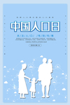 全国人口普查
