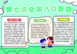 全国人口普查