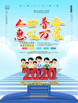 全国人口普查