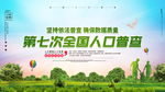 全国人口普查