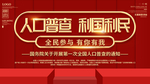 全国人口普查