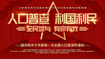 全国人口普查