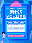 全国人口普查