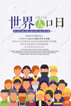 全国人口普查