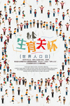 全国人口普查