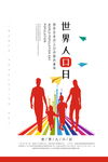 全国人口普查