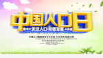 全国人口普查