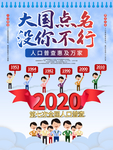 全国人口普查