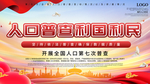 全国人口普查
