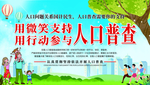 全国人口普查