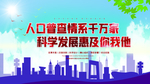 全国人口普查