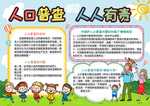 全国人口普查