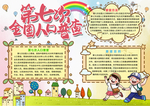 全国人口普查