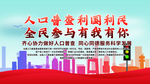 全国人口普查
