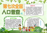 全国人口普查