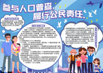 全国人口普查