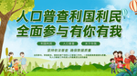 全国人口普查