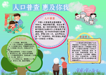全国人口普查