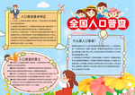 全国人口普查