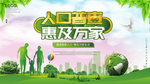 全国人口普查