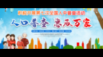 全国人口普查