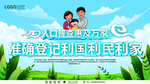 全国人口普查