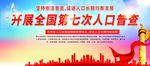 全国人口普查