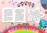 全国人口普查