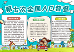 全国人口普查