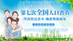 全国人口普查