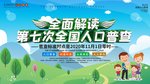 全国人口普查
