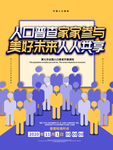 全国人口普查