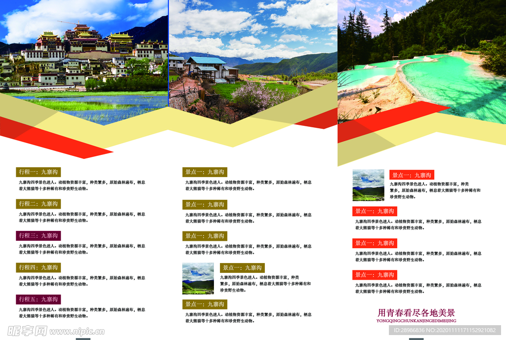 旅游折页