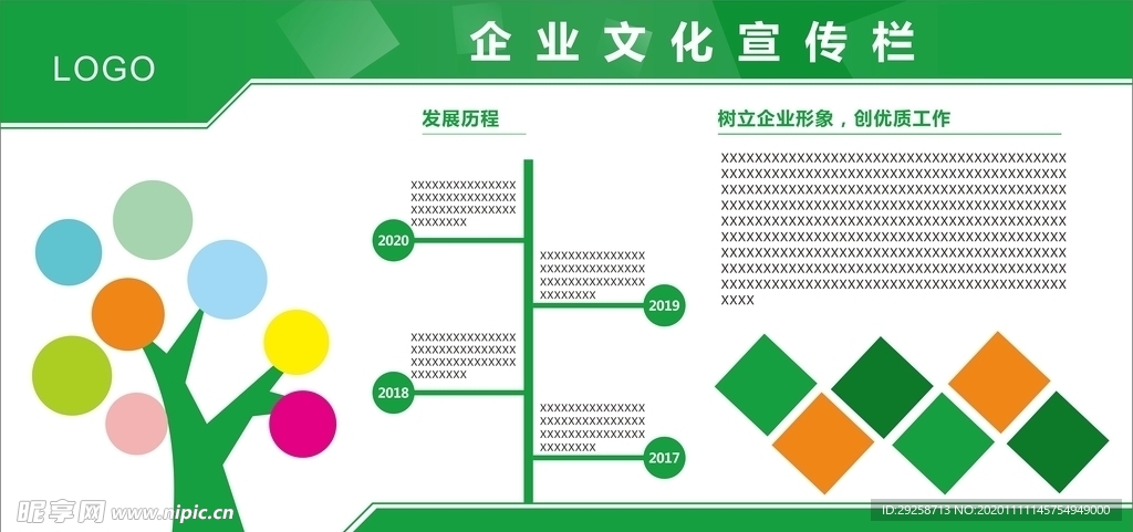 企业文化宣传栏