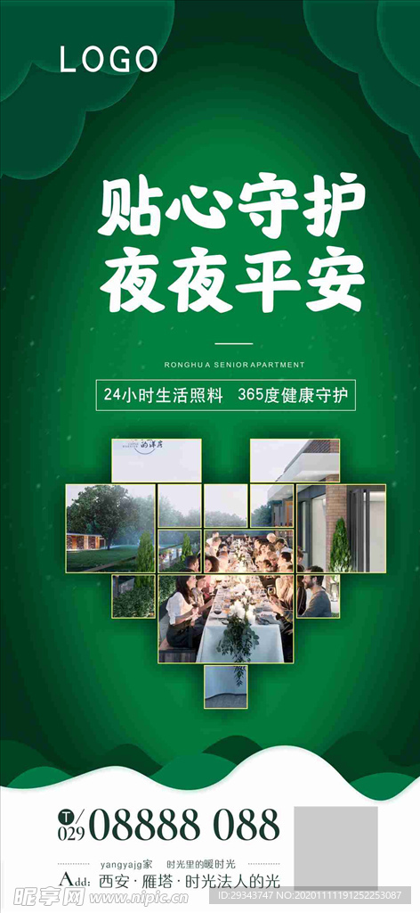 圣诞海报  平安夜  画架