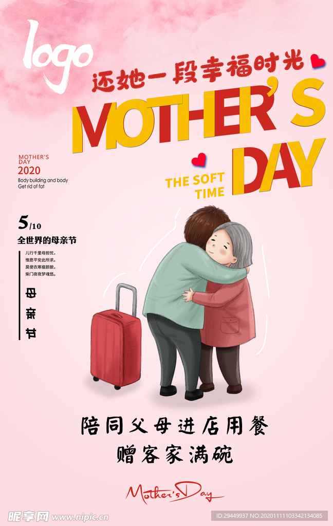 母亲节活动海报